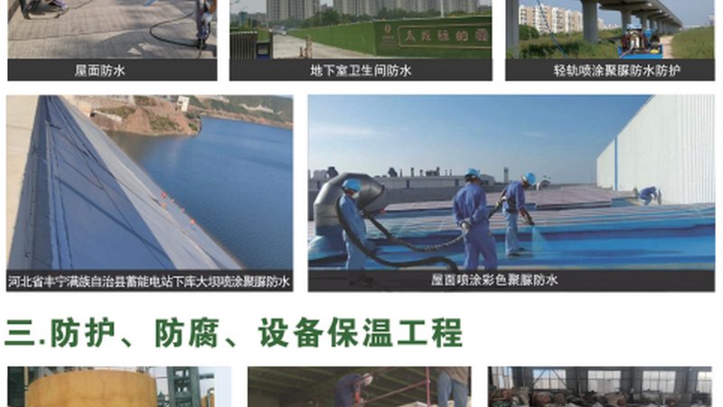 外墙保温材料安装步骤流程